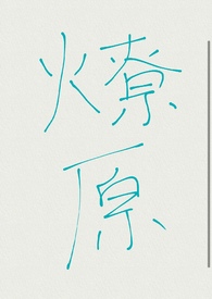 燎原(1V1 H)
